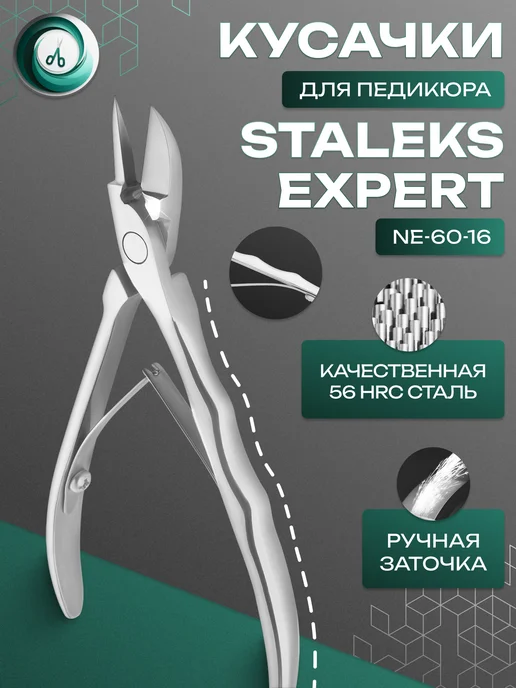 Staleks Pro Кусачки педикюрные Сталекс про EXPERT NE-60 16 мм, серый, фото 2