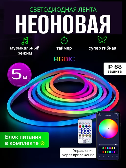 Elenita Decor Светодиодная лента гибкий неон 5 метров с пультом RGB, 5 м