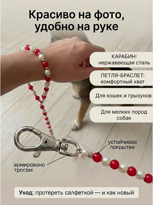 Поводок-бусы для кошек, мелких собак и грызунов 1,2 м, 1,2 м, фото 2