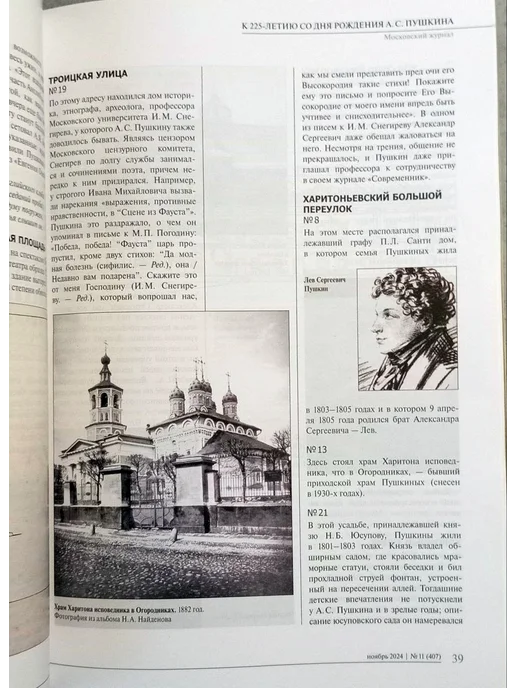 Московский журнал. История государства российского 11 2024г, 2,024 кг, фото 2