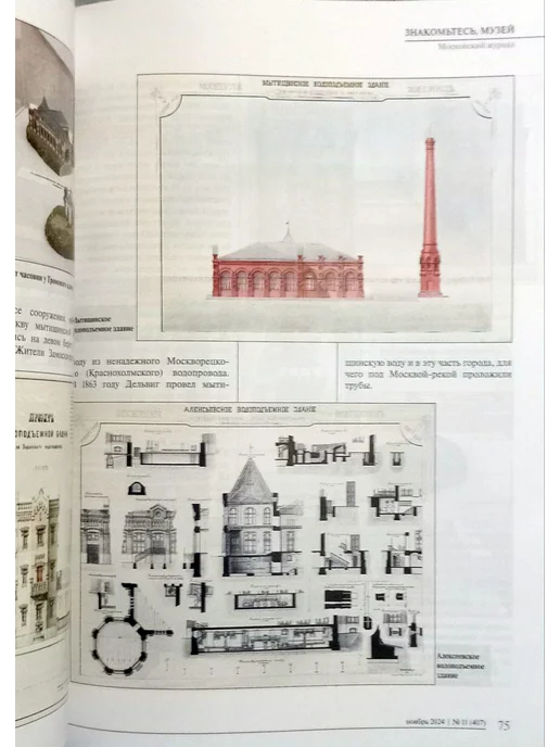 Московский журнал. История государства российского 11 2024г, 2,024 кг, фото 4