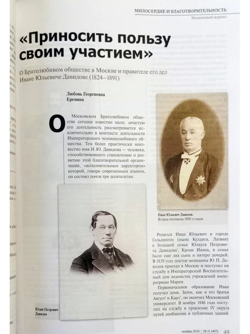 Московский журнал. История государства российского 11 2024г, 2,024 кг, фото 5