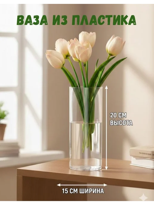 декор стори Ваза для цветов 15*20, 15x20