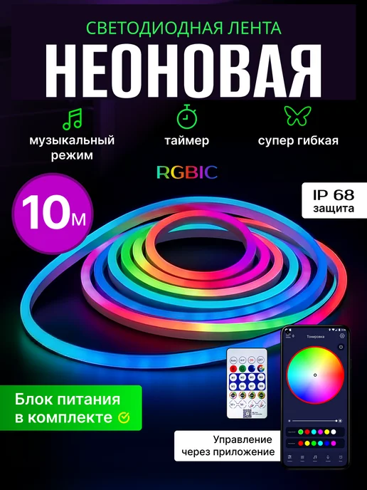 Elenita Decor Светодиодная лента гибкий неон 10 метров RGB c USB, 10 м