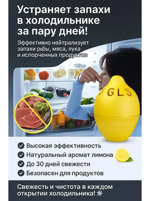 AG777 Освежитель холодильника лимонный, безопасный для продуктов, желтый, фото 3
