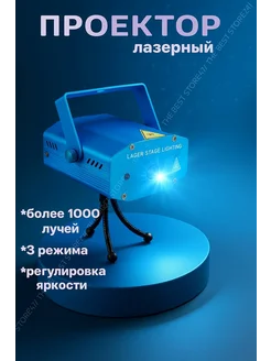 Проектор Лазерный