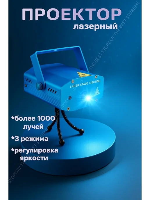 Проектор Лазерный, голубой
