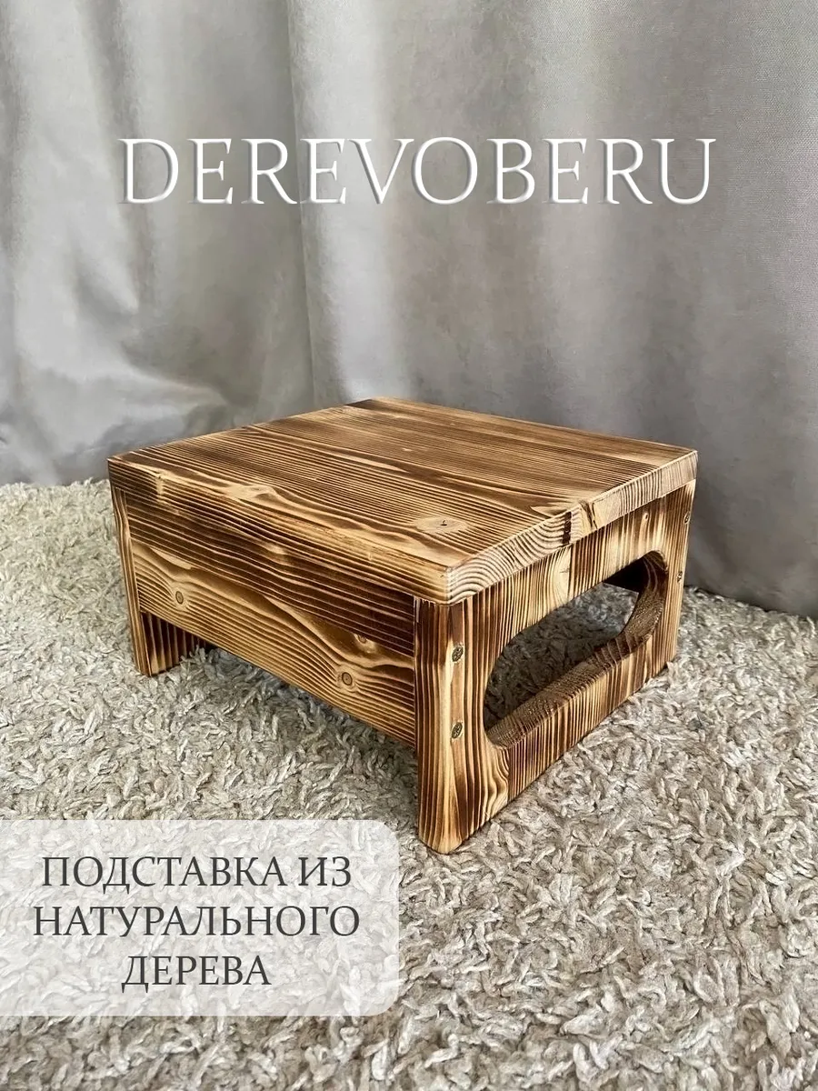 Подставка-ступенька деревянная, в сборе, нагрузка до 150 кг