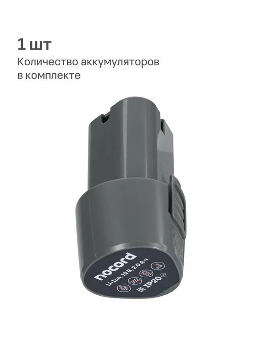 NOCORD Дрель-шуруповерт аккумуляторная NCD-12.1.20.Q, 12В, 1х2Ah, черный, фото 8