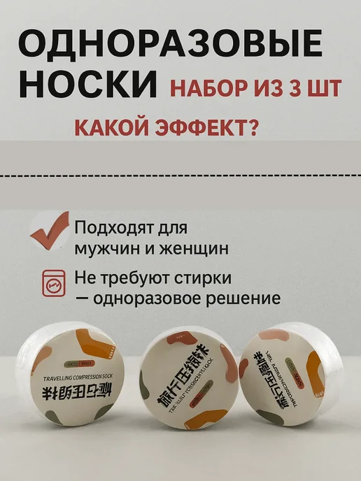 Одноразовые носки, белый