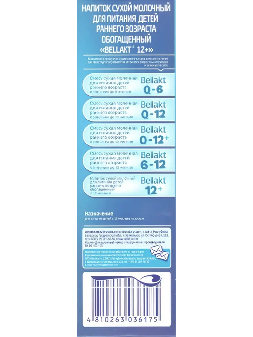 Беллакт Смесь детская молочная Bellakt с 12 мес, 1200г, 1,2 кг, фото 7
