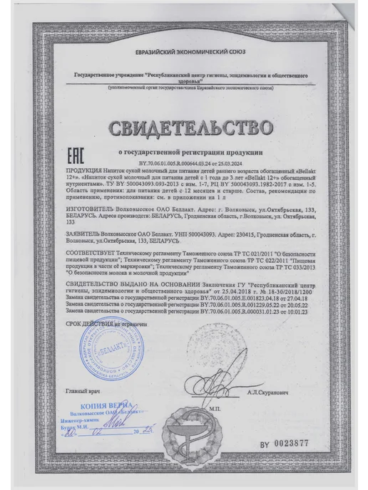 Беллакт Смесь детская молочная Bellakt с 12 мес, 1200г, 1,2 кг, фото 8