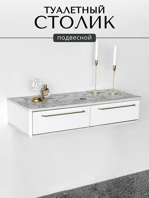 Shtabe Столик туалетный ROYAL 5210-эко-(Мрамор Кар-р.золото), золотой