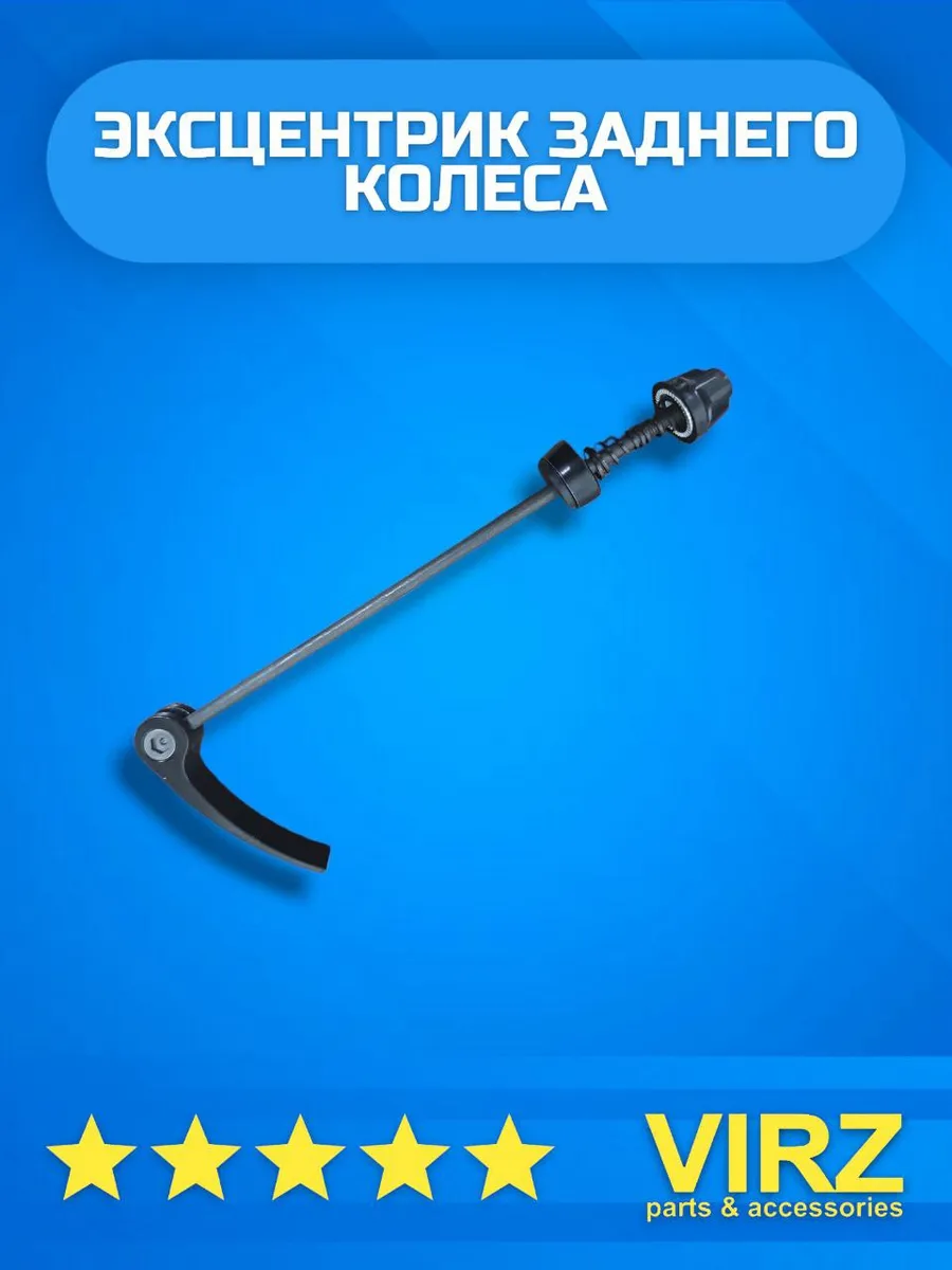 Эксцентрик заднего колеса для велосипеда