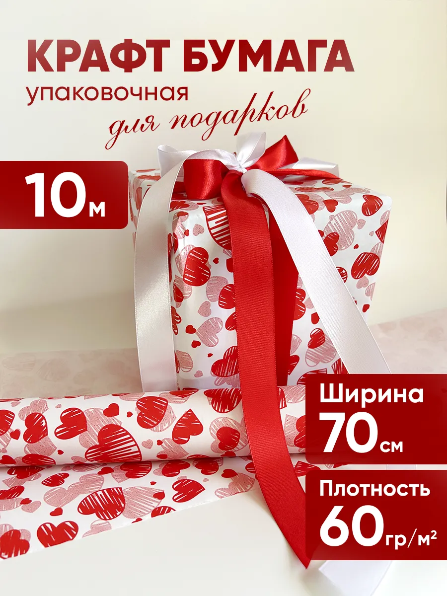 Крафт бумага упаковочная подарочная рулон