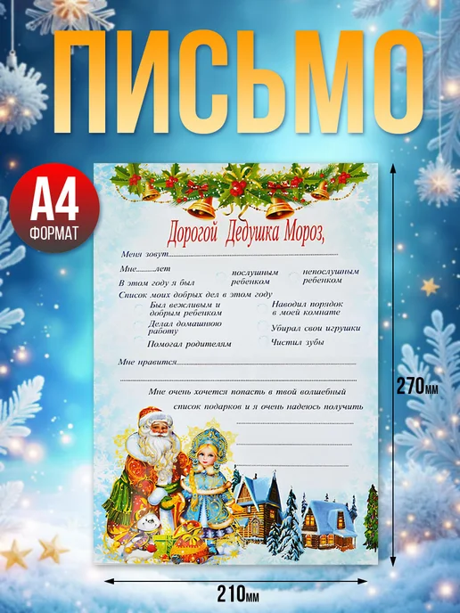 Новогоднее письмо Деду Морозу конверт, вариант, фото 2