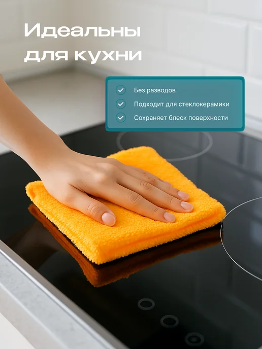 Салфетки для уборки из микрофибры универсальные, оранжевый, фото 3