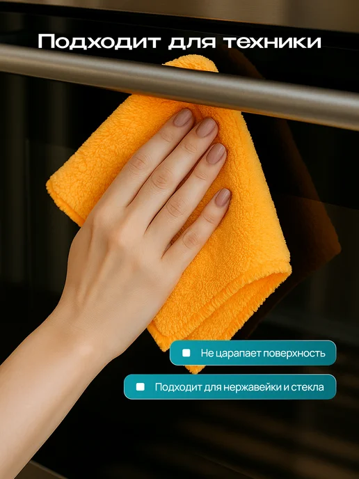 Салфетки для уборки из микрофибры универсальные, оранжевый, фото 4