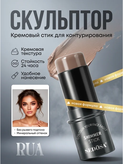 Кремовый скульптор стик для лица, контуринг, коричневый