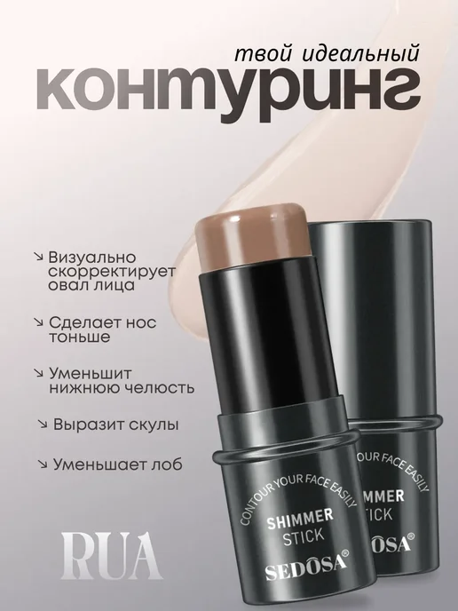 Кремовый скульптор стик для лица, контуринг, коричневый, фото 3