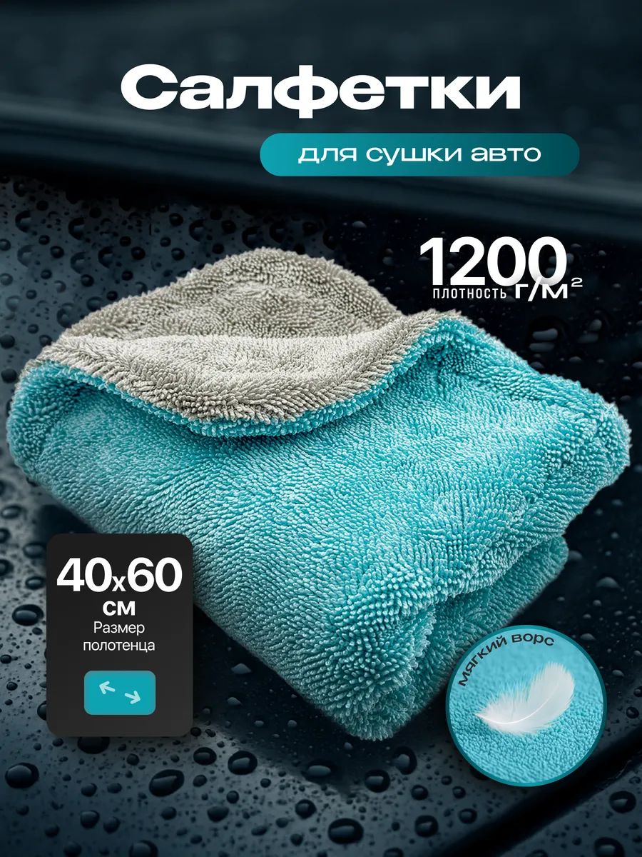 Тряпка двусторонняя из микрофибры для авто и уборки дома