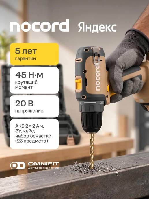 NOCORD Дрель-шуруповерт аккумуляторная NCD-20.2. 20. QA, 20 В,2х2Ah, вариант