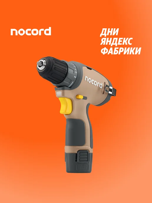 NOCORD Дрель-шуруповерт аккумуляторная NCD-12.2.20.Q, 12 В, 2х2Ah, черный