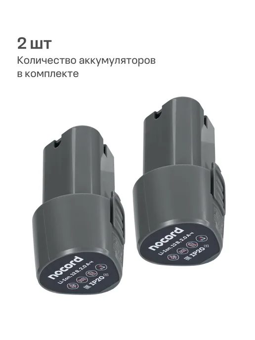 NOCORD Дрель-шуруповерт аккумуляторная NCD-12.2. 20. QA, 12 В,2х2Ah, черный, фото 8