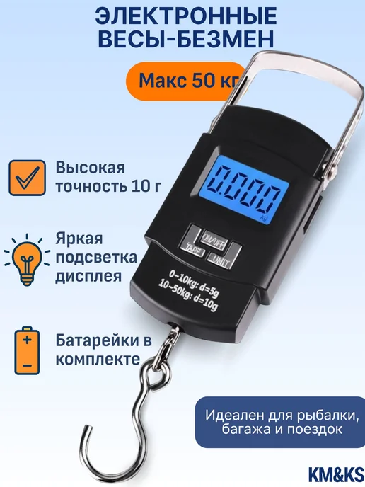 KM&KS Безмен электронный ручные весы, вариант