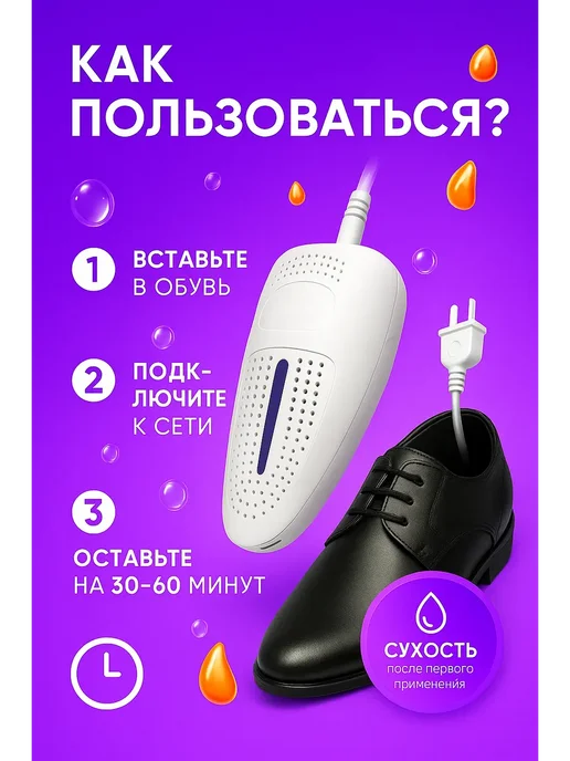 Baya Shop Сушилка для обуви электрические, белый, фото 3