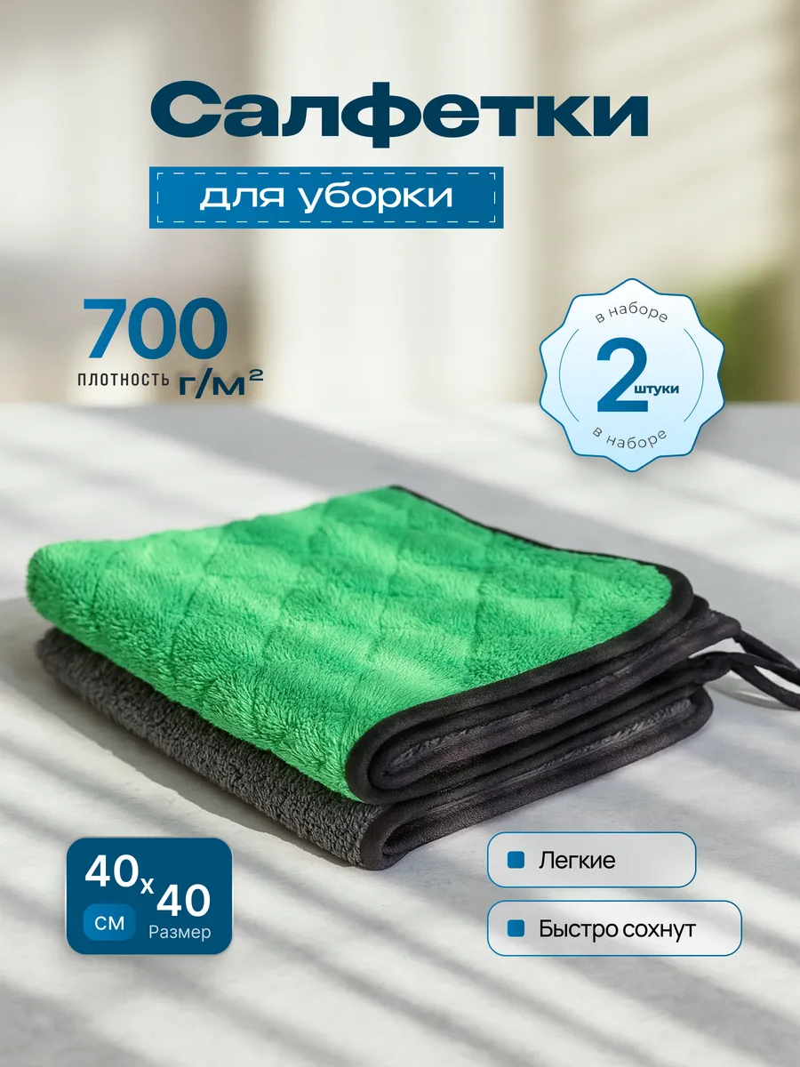 Салфетки для авто и уборки дома из микрофибры 2шт.