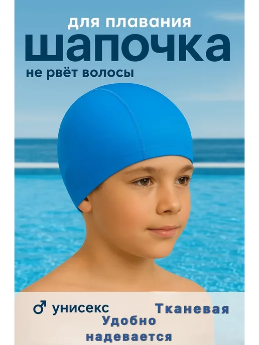 Шапочка для плавания, вариант