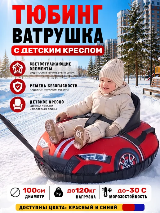 Speed-Tube Тюбинг ватрушка зимняя со спинкой, вариант