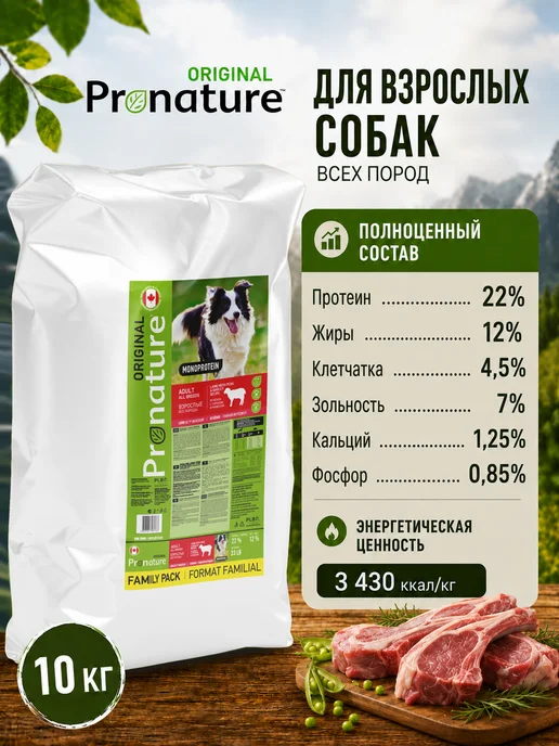Сухой корм Pronature Original для собак, ягненок, 10 кг, фото 4