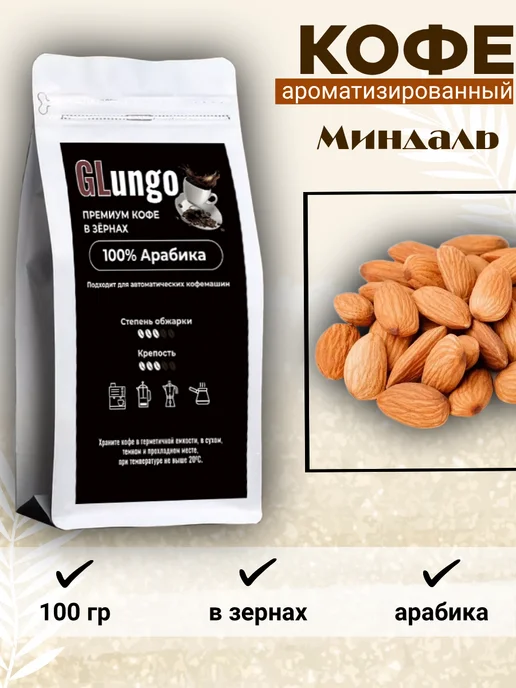 GLungo Кофе Глунго "Миндаль" в зернах 100 гр, 100 г