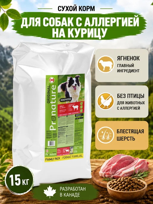Сухой корм Pronature Original для собак, ягненок, 15 кг