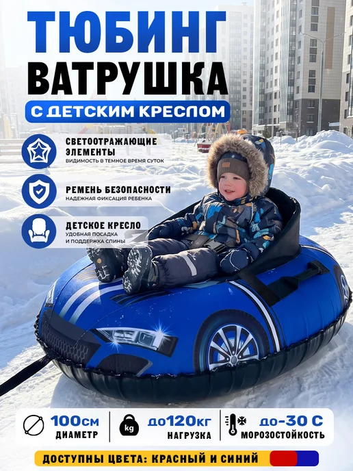 Speed-Tube Тюбинг ватрушка зимняя со спинкой, синий