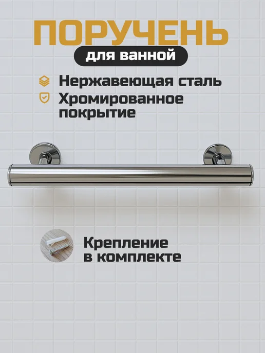 Craftica Настенный прямой поручень для ванной для пожилых, серый