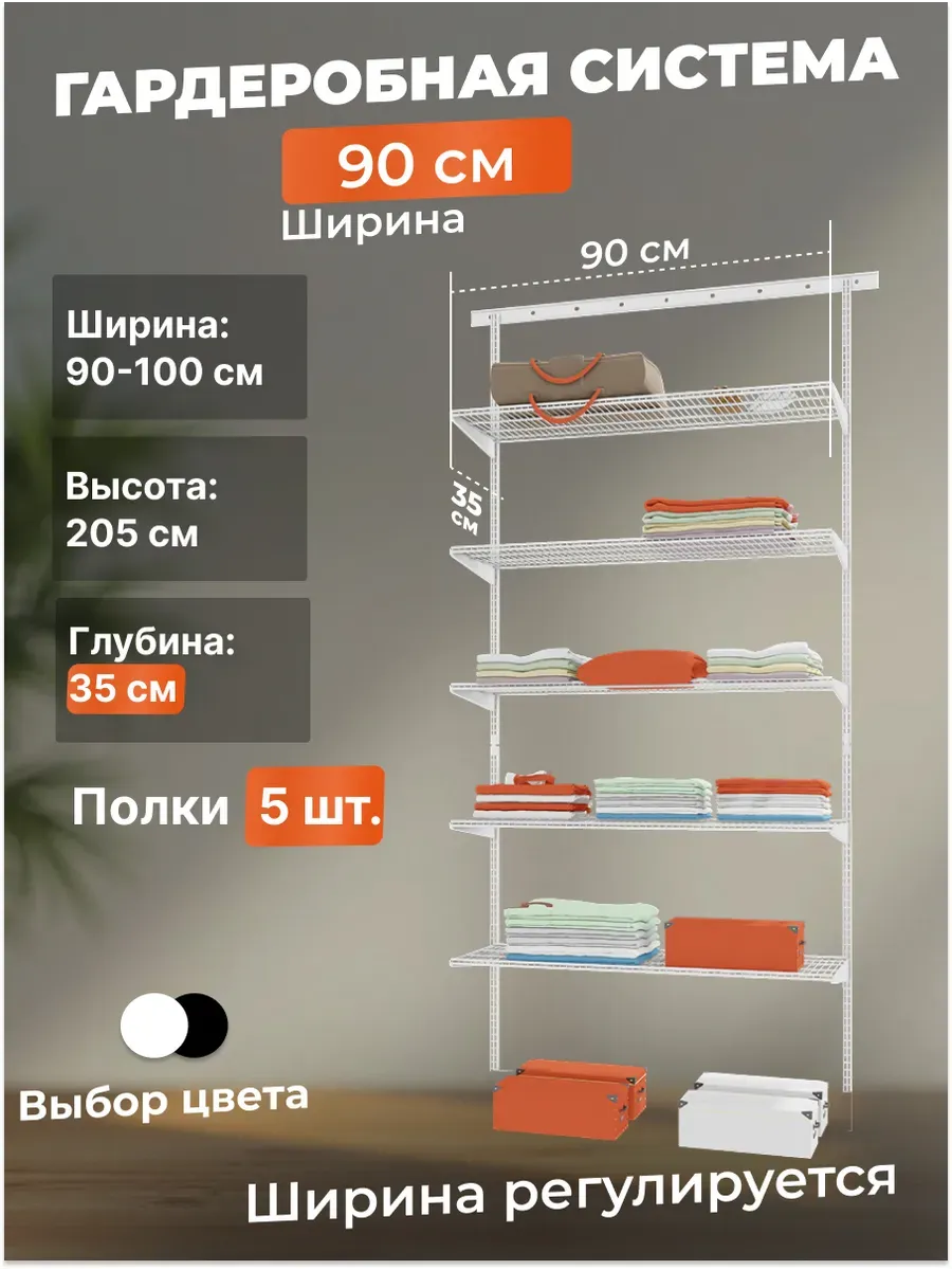 Гардеробная система хранения стеллаж 90х35 см. Белая