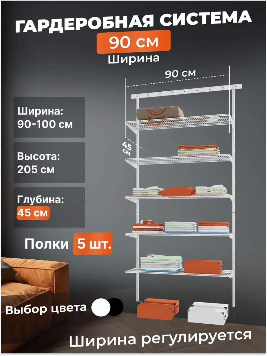 Гардеробная система хранения стеллаж 90х45 см. Белая