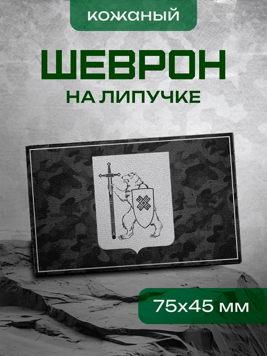 Шеврон Республика Марий Эл