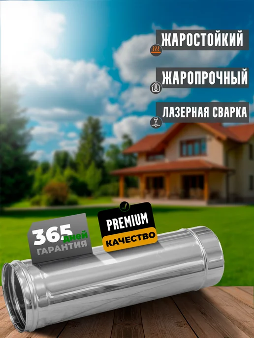 Дымоходная труба Ф 110 L 0 50м (AISI_430 0 5) Ferrum, 110 л, 50 м, фото 2