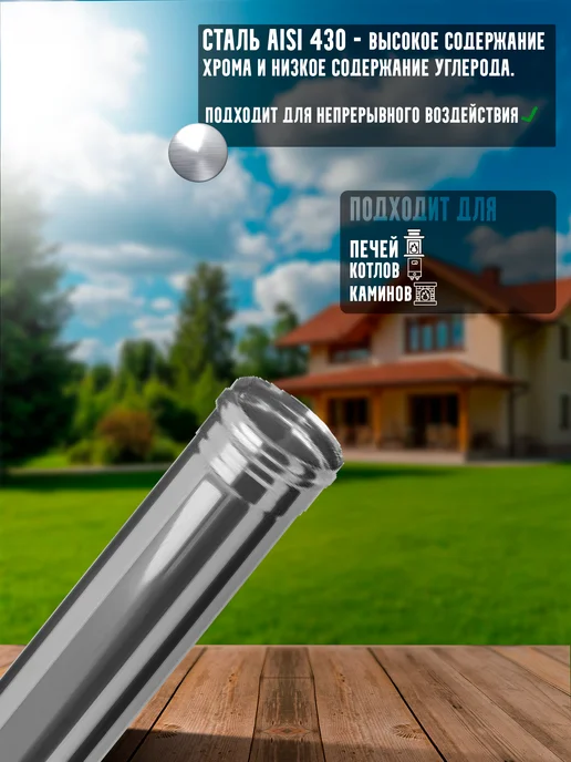 Дымоходная труба Ф 110 L 0 50м (AISI_430 0 5) Ferrum, 110 л, 50 м, фото 3