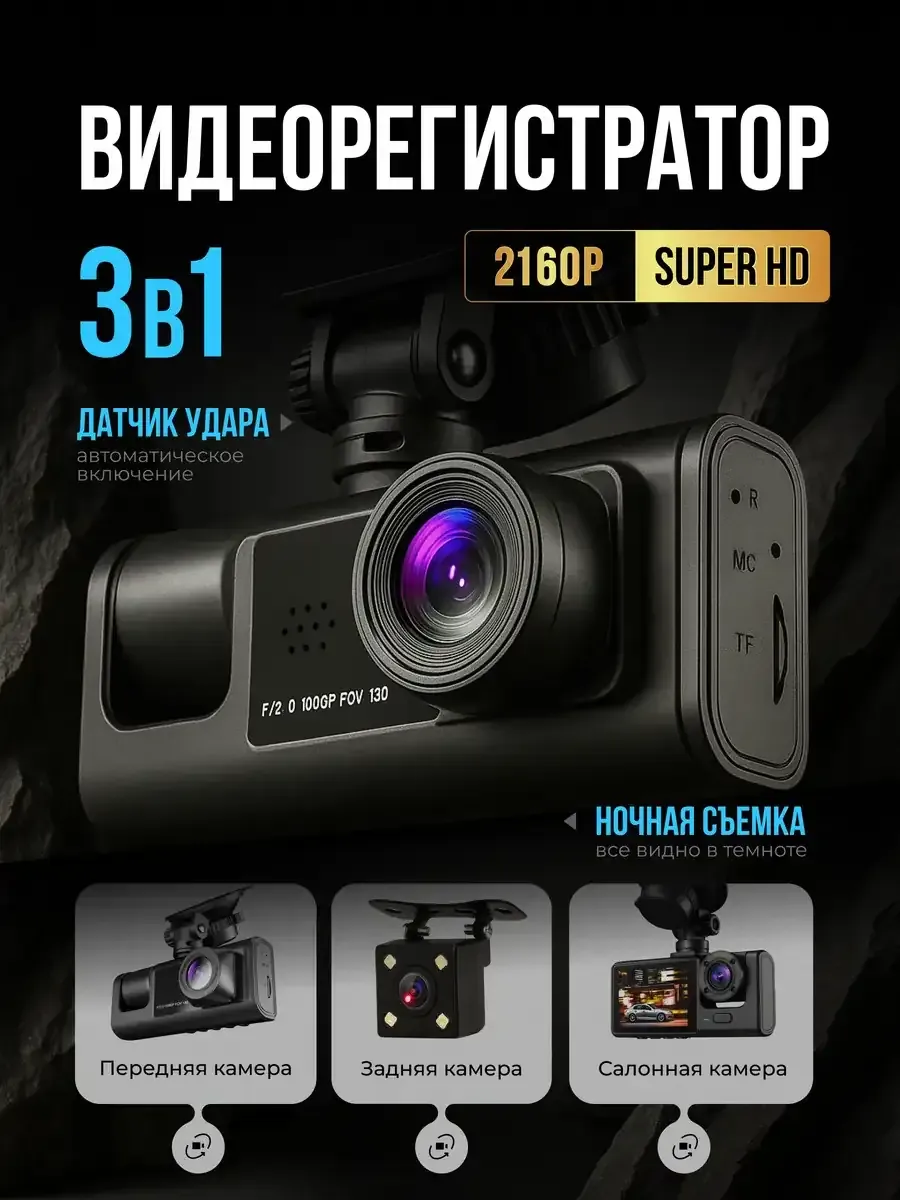 Автомобильный регистратор 3 в 1 с камерой заднего вида