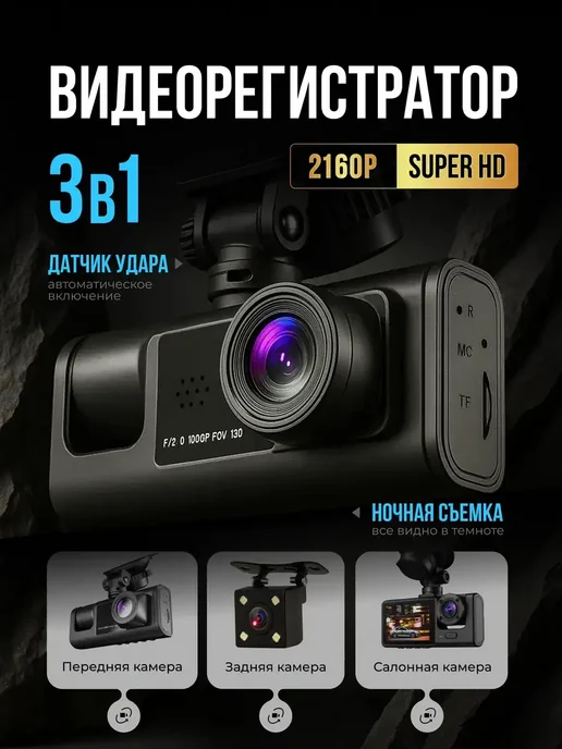 Автомобильный регистратор 3 в 1 с камерой заднего вида, вариант