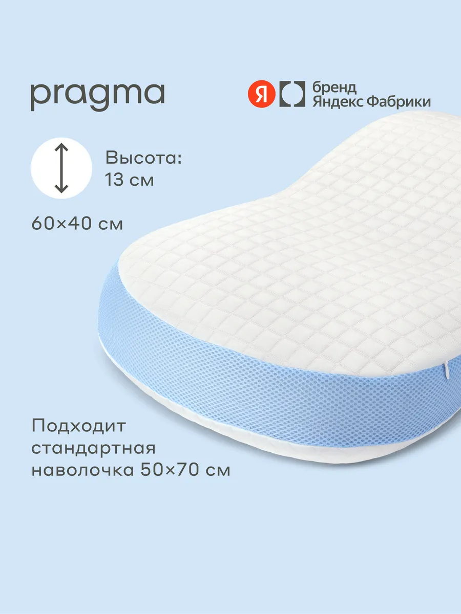 Подушка анатомическая с охлаждающим эффектом Sonla, 60х40 см