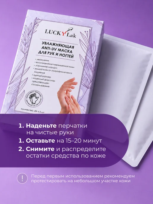 LUCKYLak Маска для рук увлажняющая набор спа тканевых перчаток 5 шт, 5 шт, фото 4