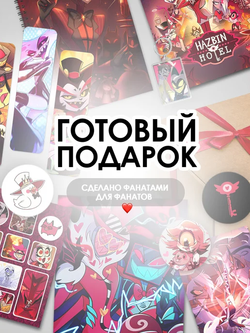 stuff time Аниме бокс отель Хазбин подарочный набор, вариант, фото 8