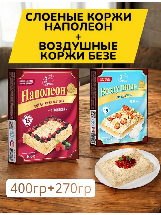 черока Коржи для торта Слоеные + Воздушные Безе, вариант