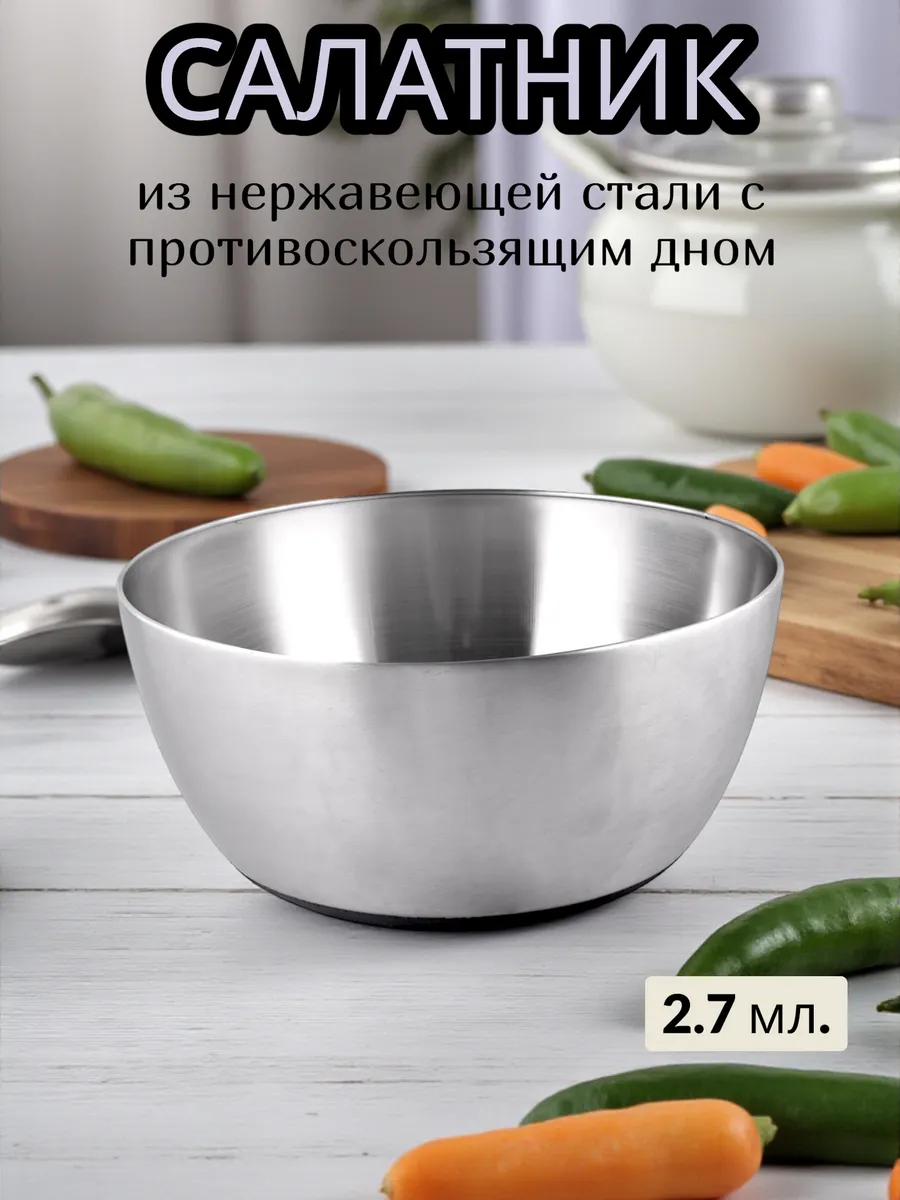 Салатник 2,7л
